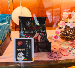 Ethiopia Samurai Natural――エチオピアと神戸、西村珈琲とBlack Samurai Coffeeが生み出した一杯